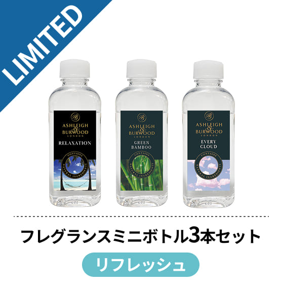 フレグランスオイルミニボトル 3本セット リフレッシュ