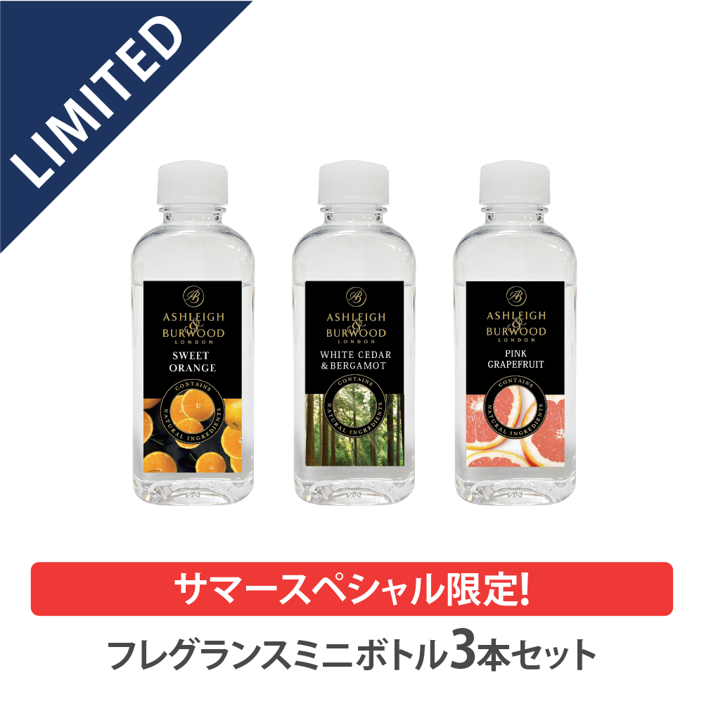 フレグランスオイルミニボトル 3本セット