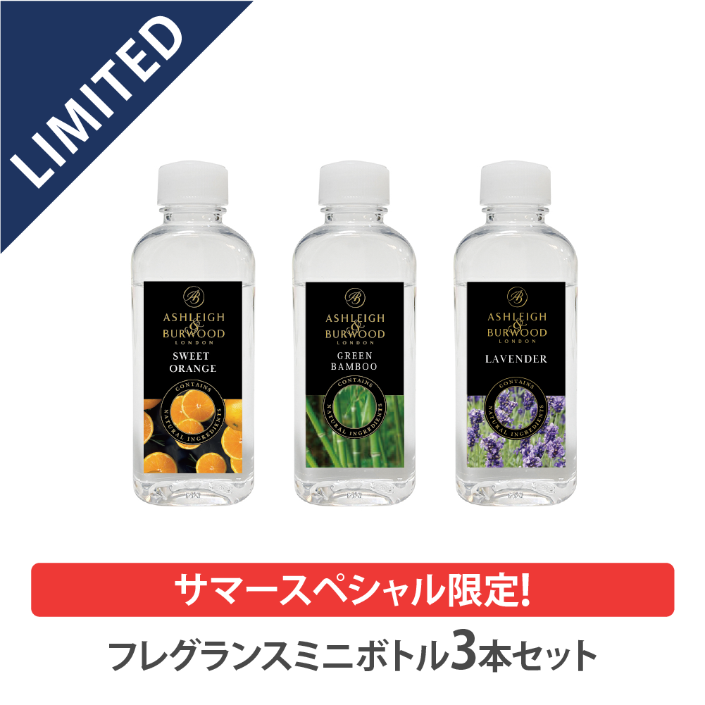 フレグランスオイルミニボトル 3本セット
