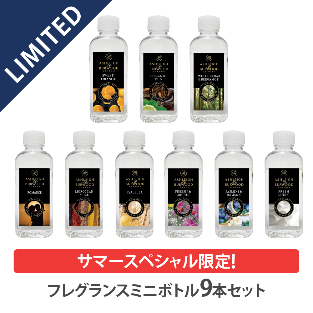 フレグランスオイルミニボトル9本セット
