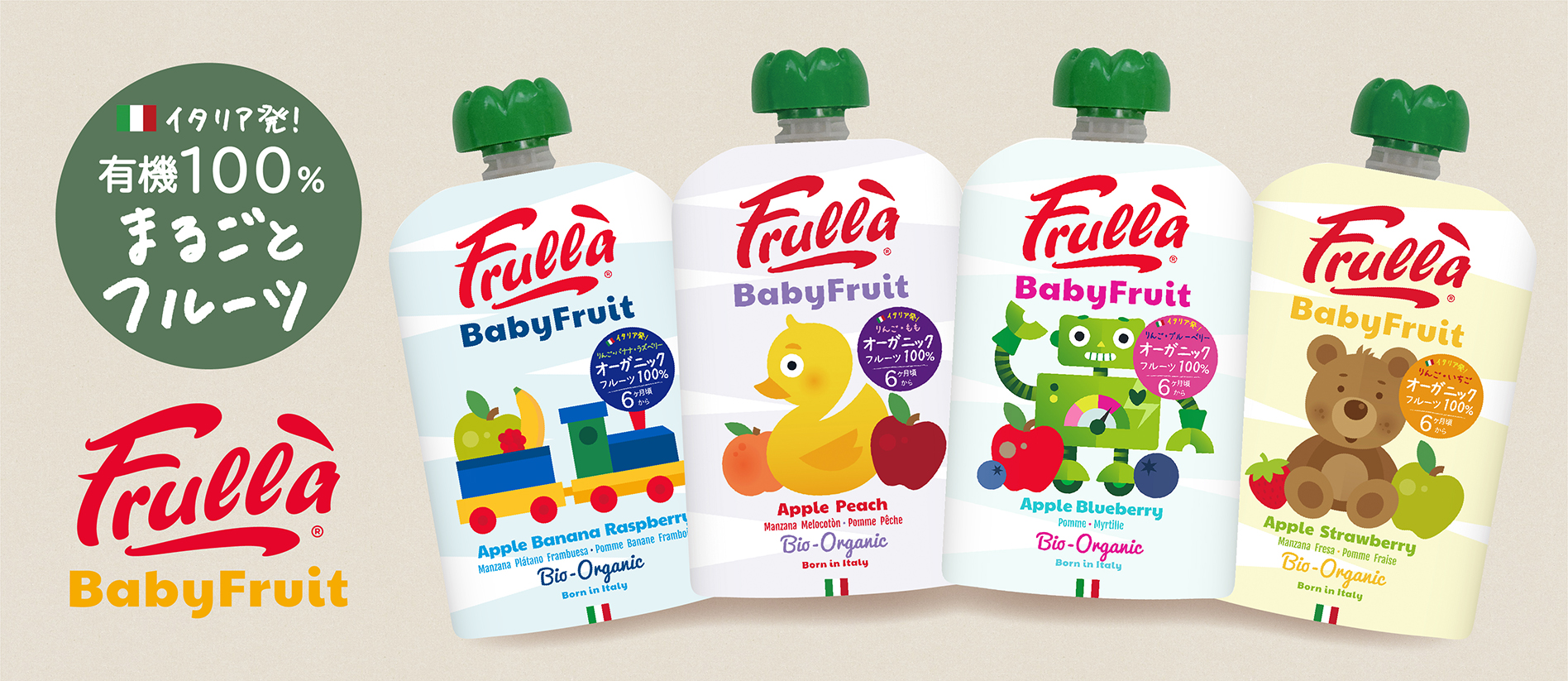 natura nuova（ナチュラヌオヴァ） Baby Fruit（ベビーフルーツ