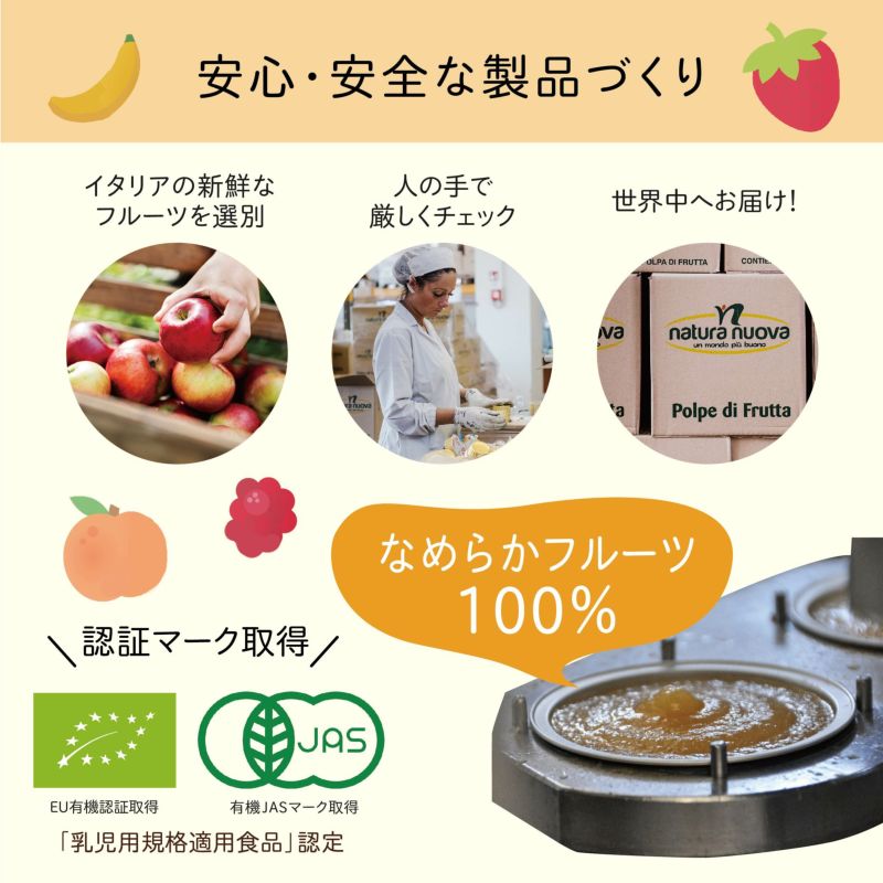 Baby Fruit アップルバナナラズベリー Natura Nuova ナチュラヌオヴァ リブインコンフォートオンラインショップ