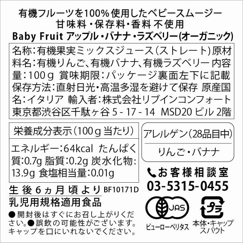 Baby Fruit アップルバナナラズベリー natura nuova（ベビーフルーツ／ナチュラヌオヴァ） | リブインコンフォートオンラインショップ