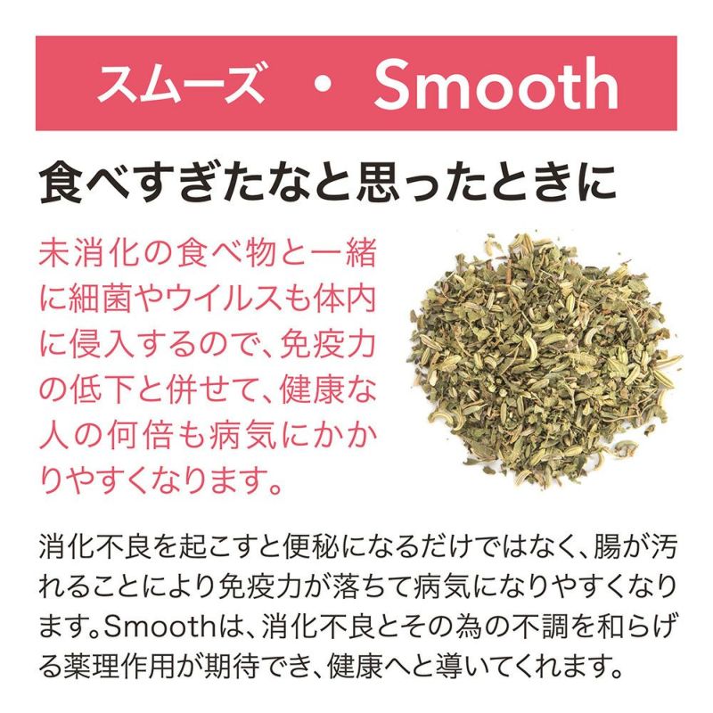 HERB BREWER スムーズ 7個パック THE BREW COMPANY（ハーブブリューワー／ブリューカンパニー）  リブインコンフォートオンラインショップ