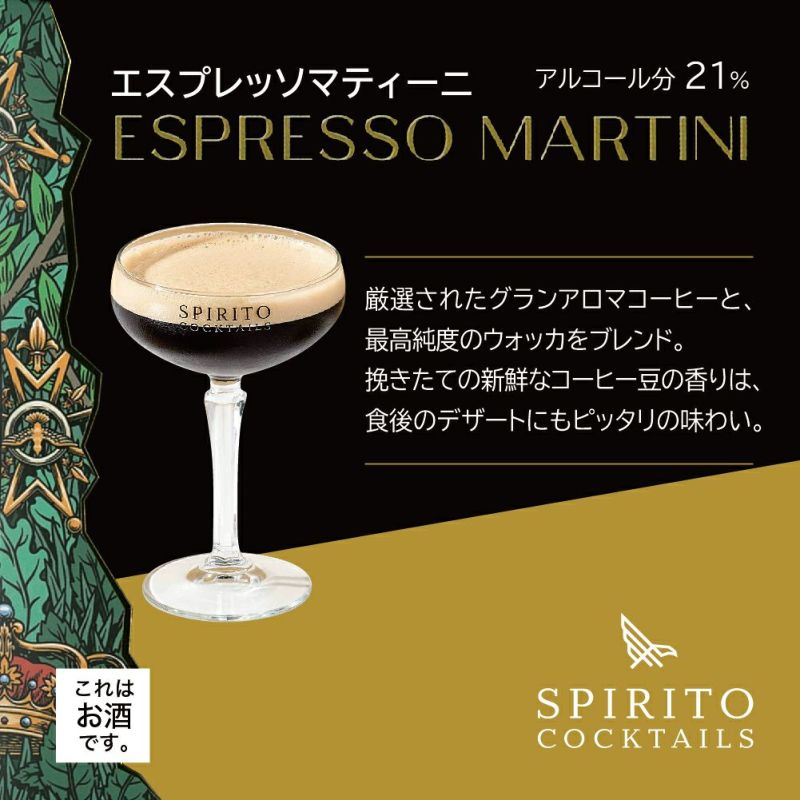 SPIRITO COCKTAILS（スピリットカクテルズ） | リブインコンフォート