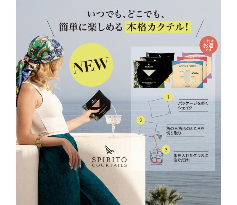 Shake Shake コスモポリタン SPIRITO COCKTAILS（シェイクシェイク