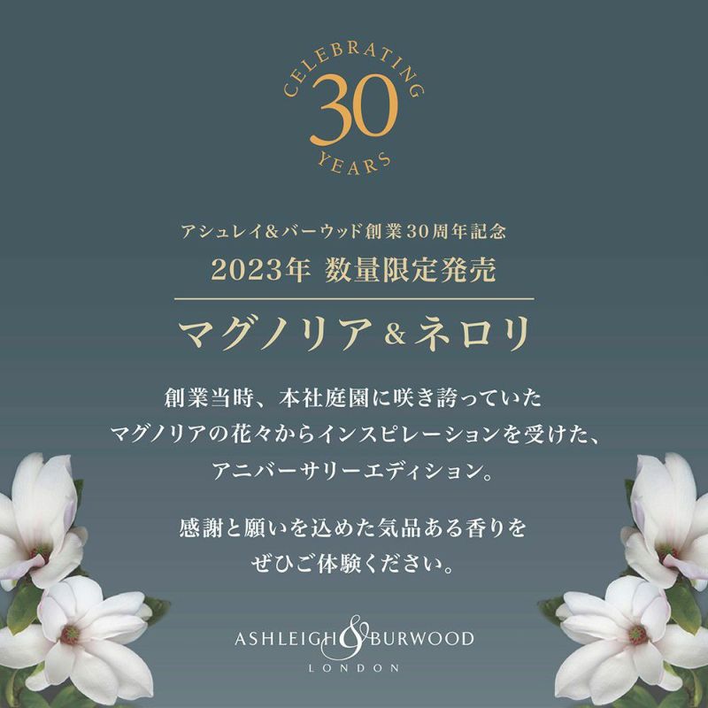 【30周年限定】ランプフレグランス　マグノリア＆ネロリ　500ml　フレグランスランプ用オイル　 ASHLEIGH&BURWOOD（アシュレイアンドバーウッド）