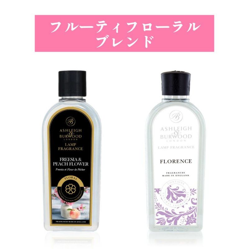 フリージア＆ピーチフラワー フレグランスランプ専用オイル