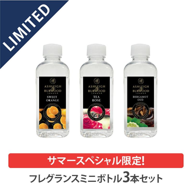 フレグランスミニボトル 3本セット B | リブインコンフォート