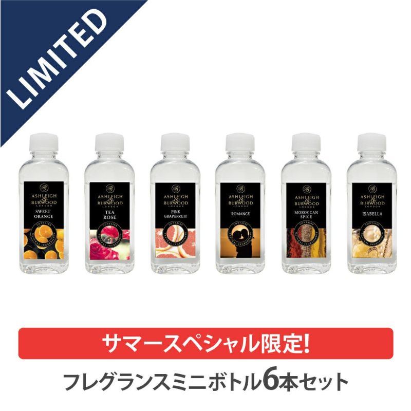 フレグランスミニボトル 6本セット | リブインコンフォート