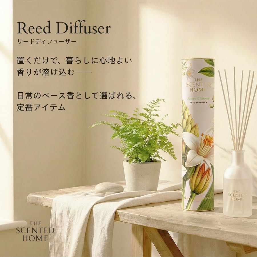 リードディフューザー モロカンスパイス 150ml The Scented Home by