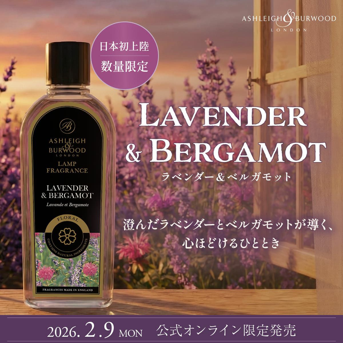 ランプフレグランス ラベンダー＆ベルガモット 500ml フレグランス
